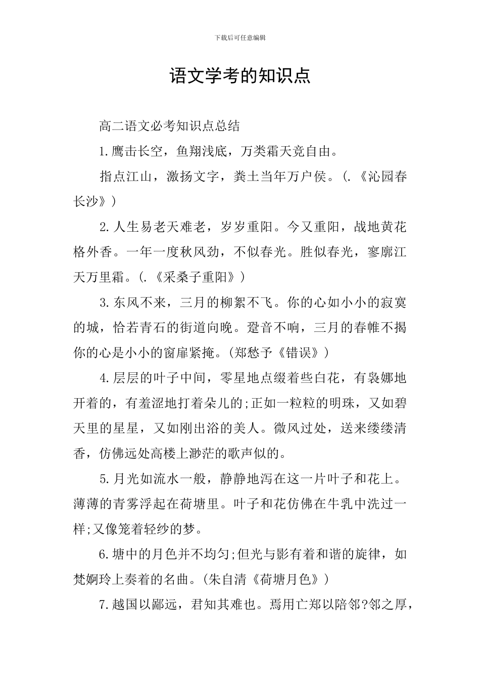 语文学考的知识点_第1页