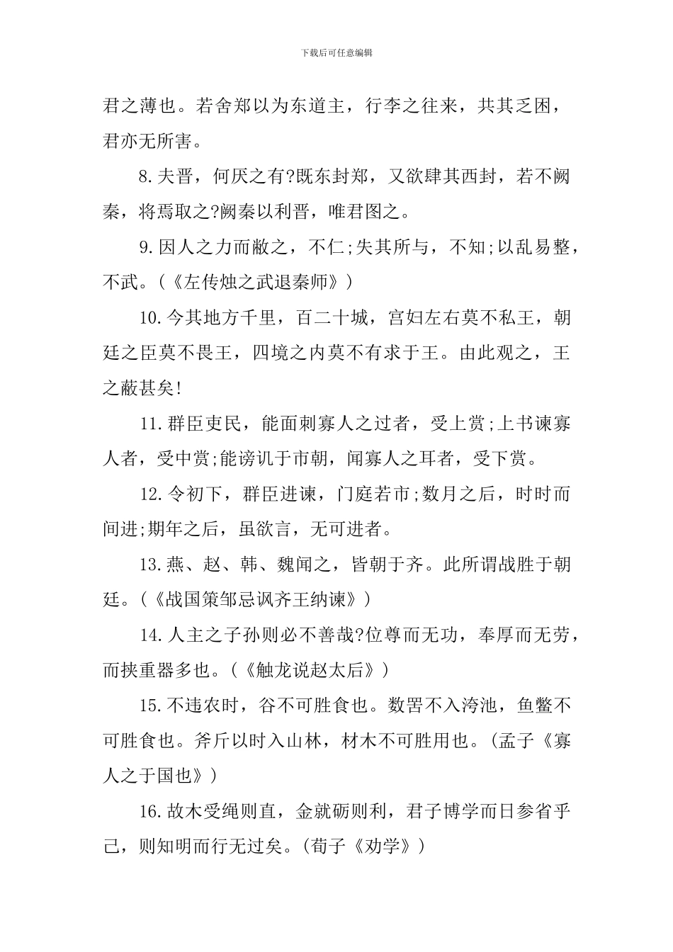 语文学考的知识点_第2页