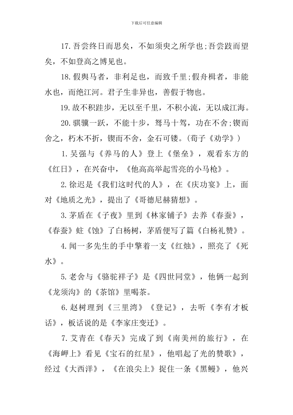 语文学考的知识点_第3页