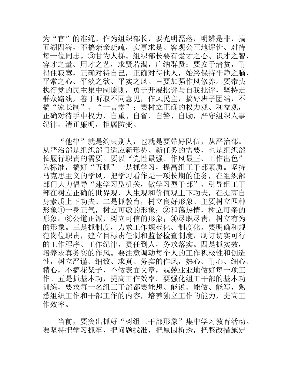 浅谈怎样当好组织部长_第2页