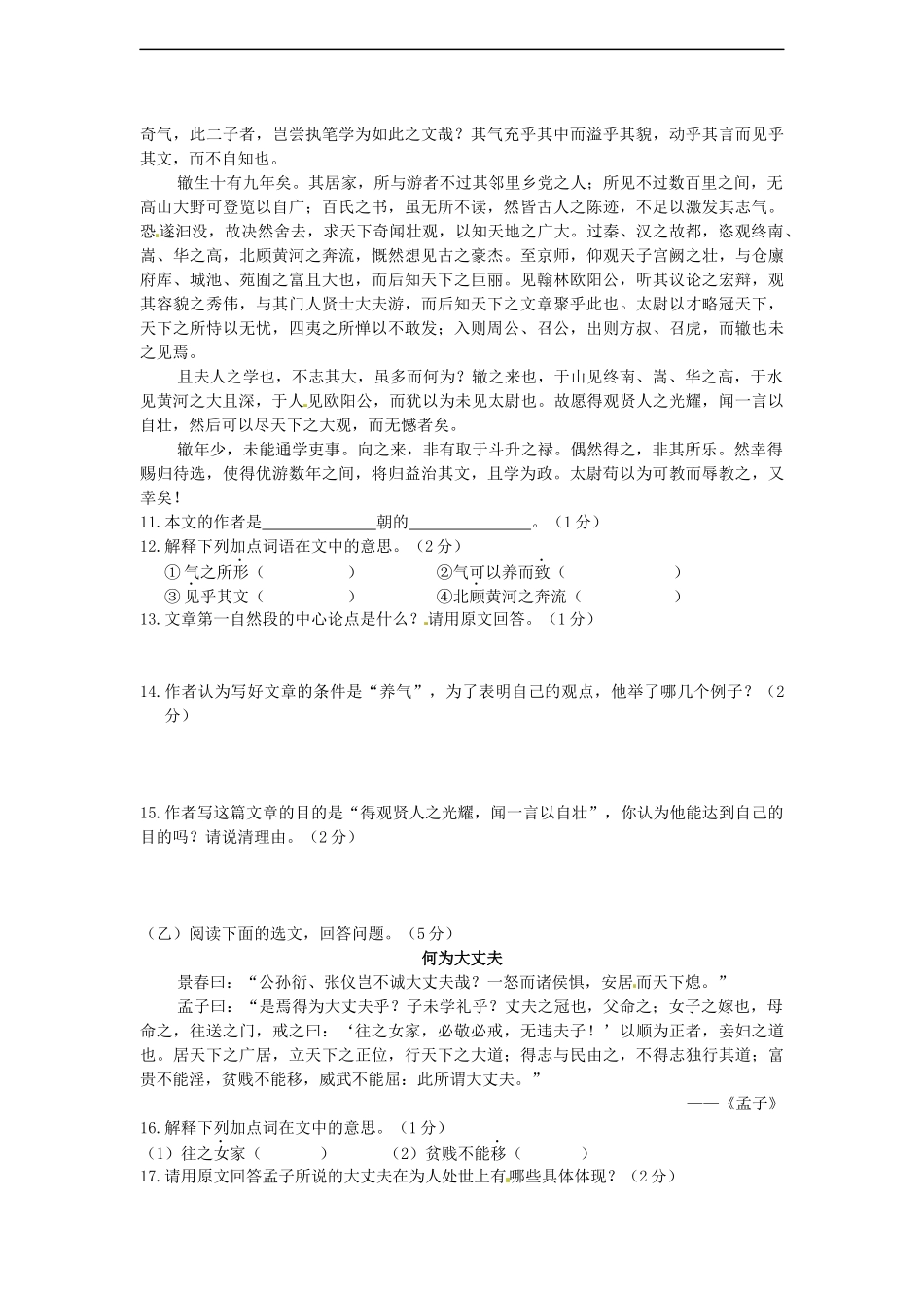 吉林省长春外国语学校2011-2012学年八年级语文第二次月考试题_第2页