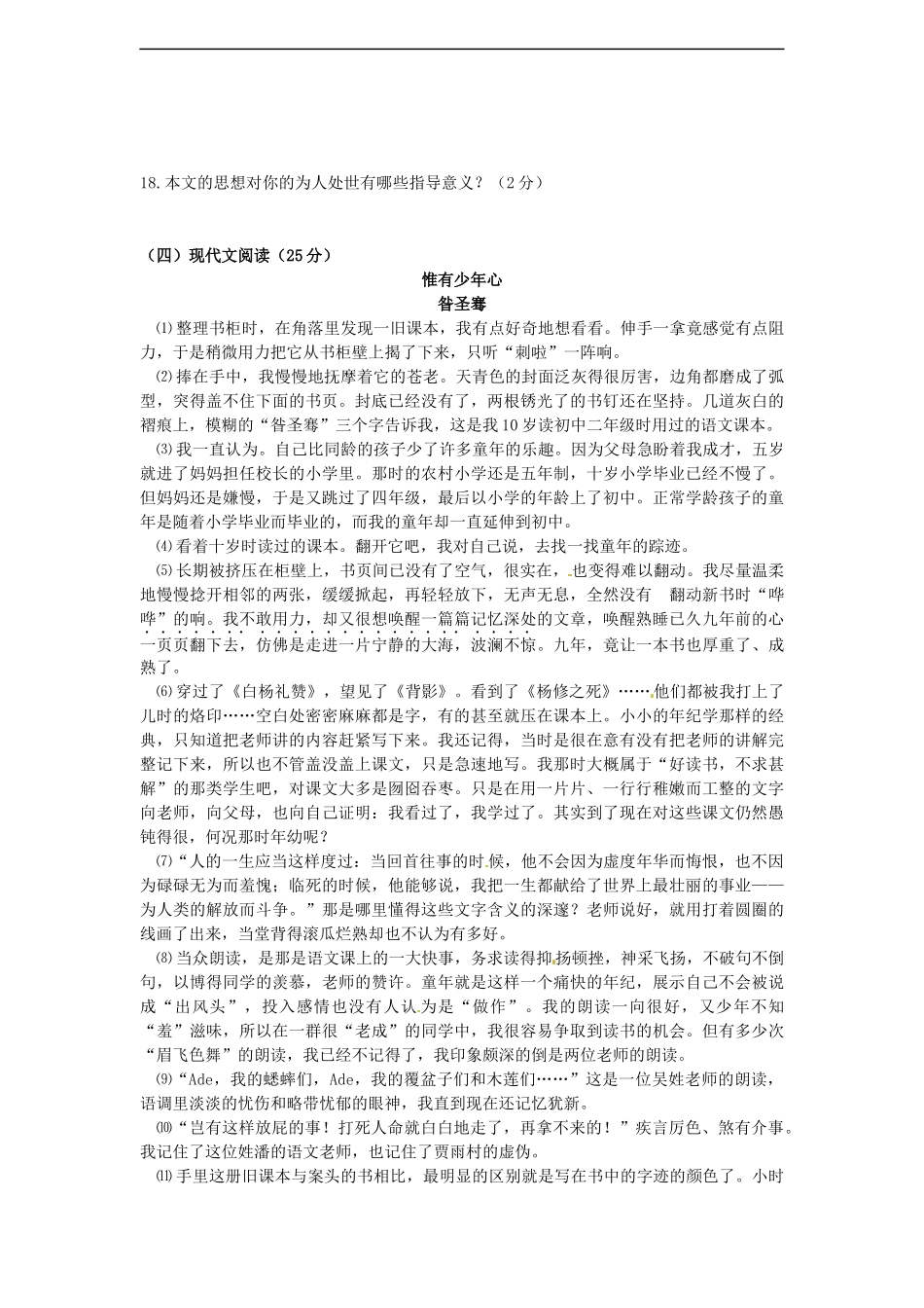吉林省长春外国语学校2011-2012学年八年级语文第二次月考试题_第3页