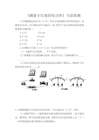 15.3怎样使用电器正常工作