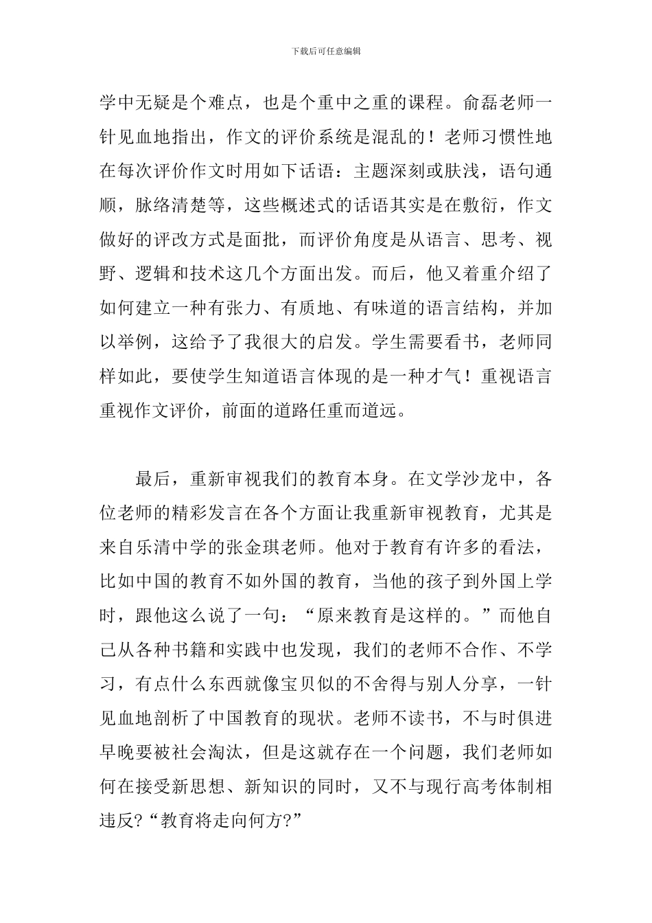 语文教学学习培训心得体会范例五篇_第2页