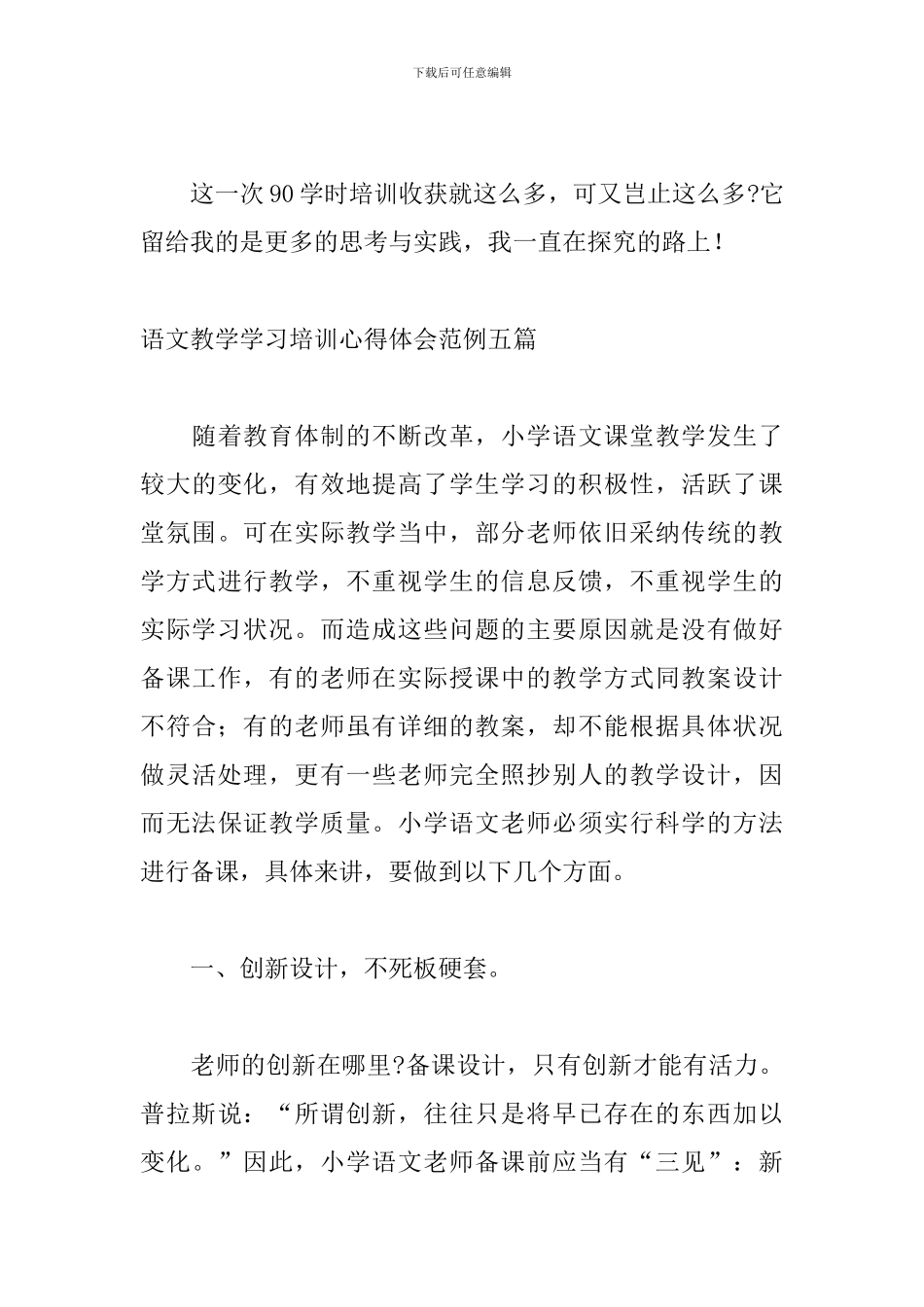 语文教学学习培训心得体会范例五篇_第3页