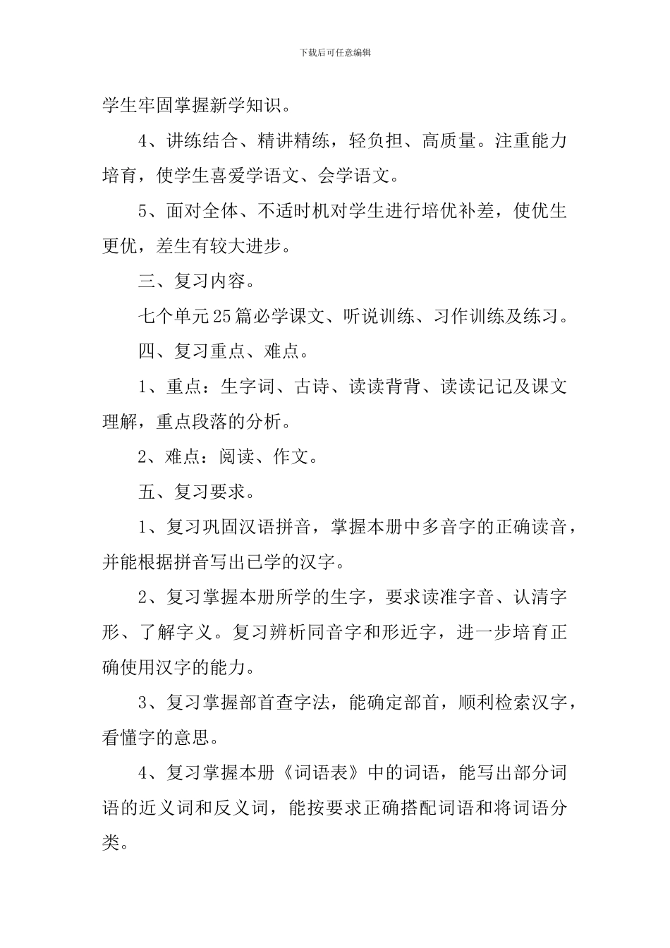 语文教学工作总结_第2页