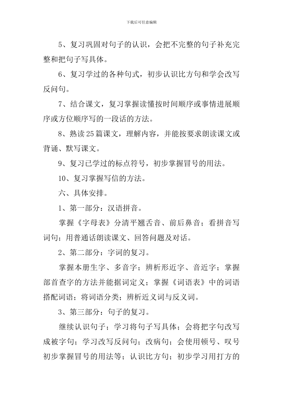 语文教学工作总结_第3页