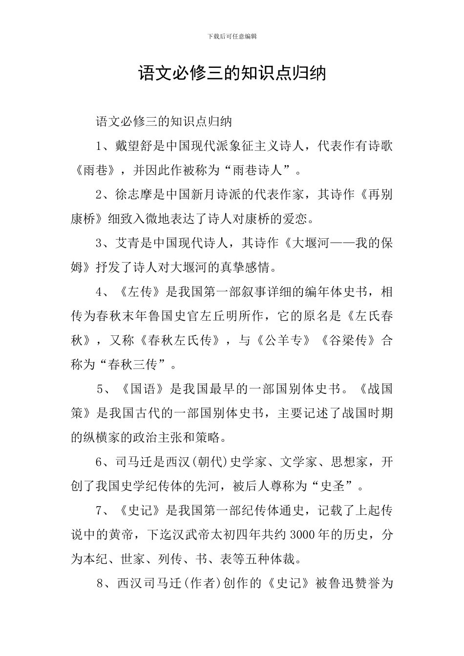 语文必修三的知识点归纳_第1页