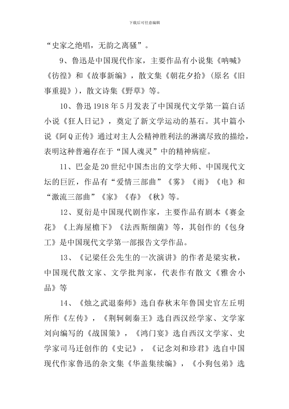 语文必修三的知识点归纳_第2页