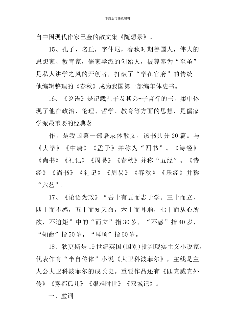 语文必修三的知识点归纳_第3页