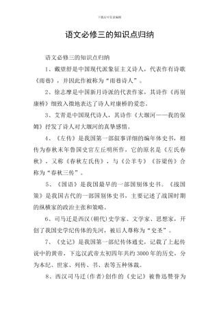 语文必修三的知识点归纳