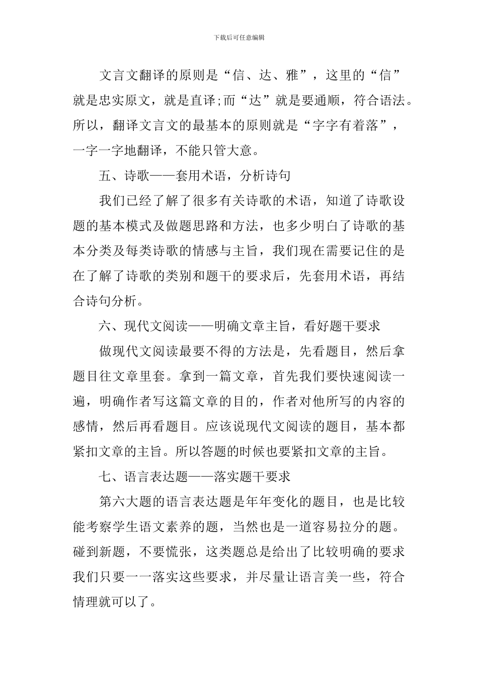 语文必备学习方法精髓_第2页