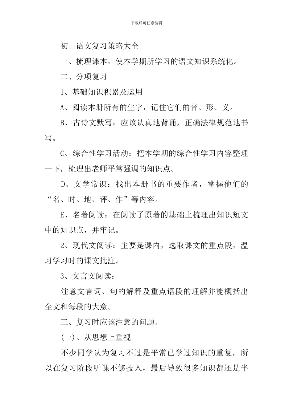 语文必备学习方法精髓_第3页