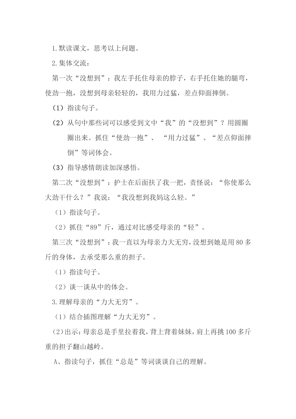 《第一次抱母亲》案例_第2页