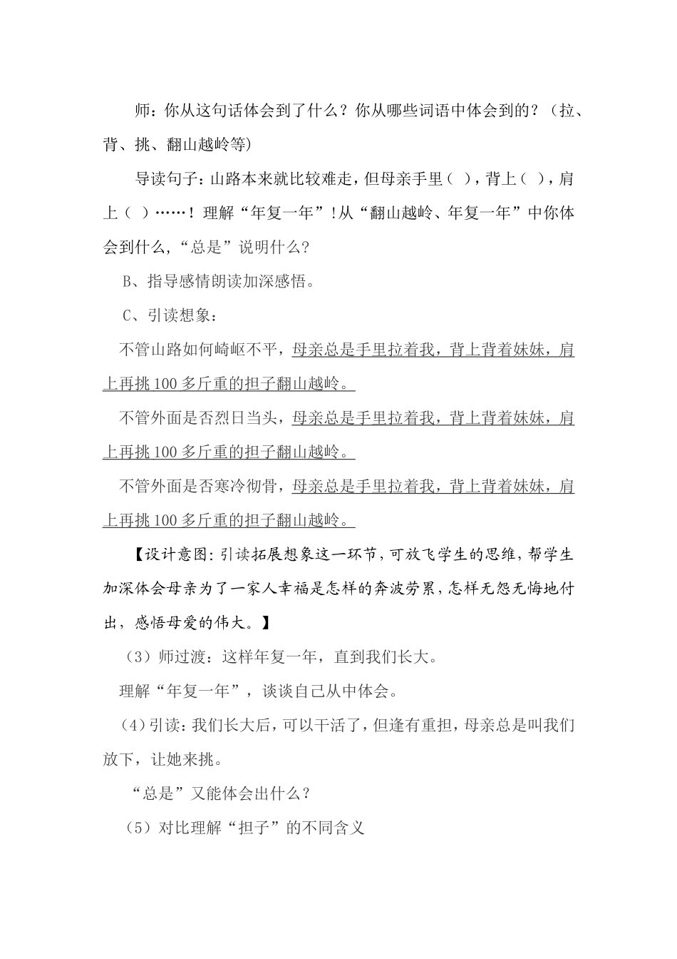 《第一次抱母亲》案例_第3页