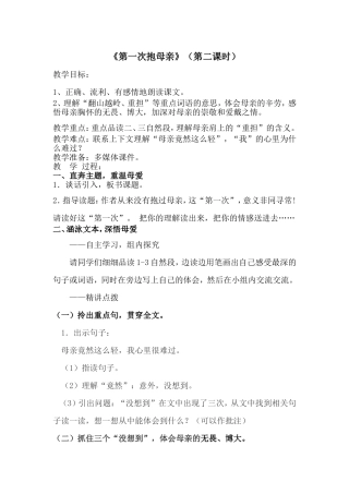 《第一次抱母亲》案例