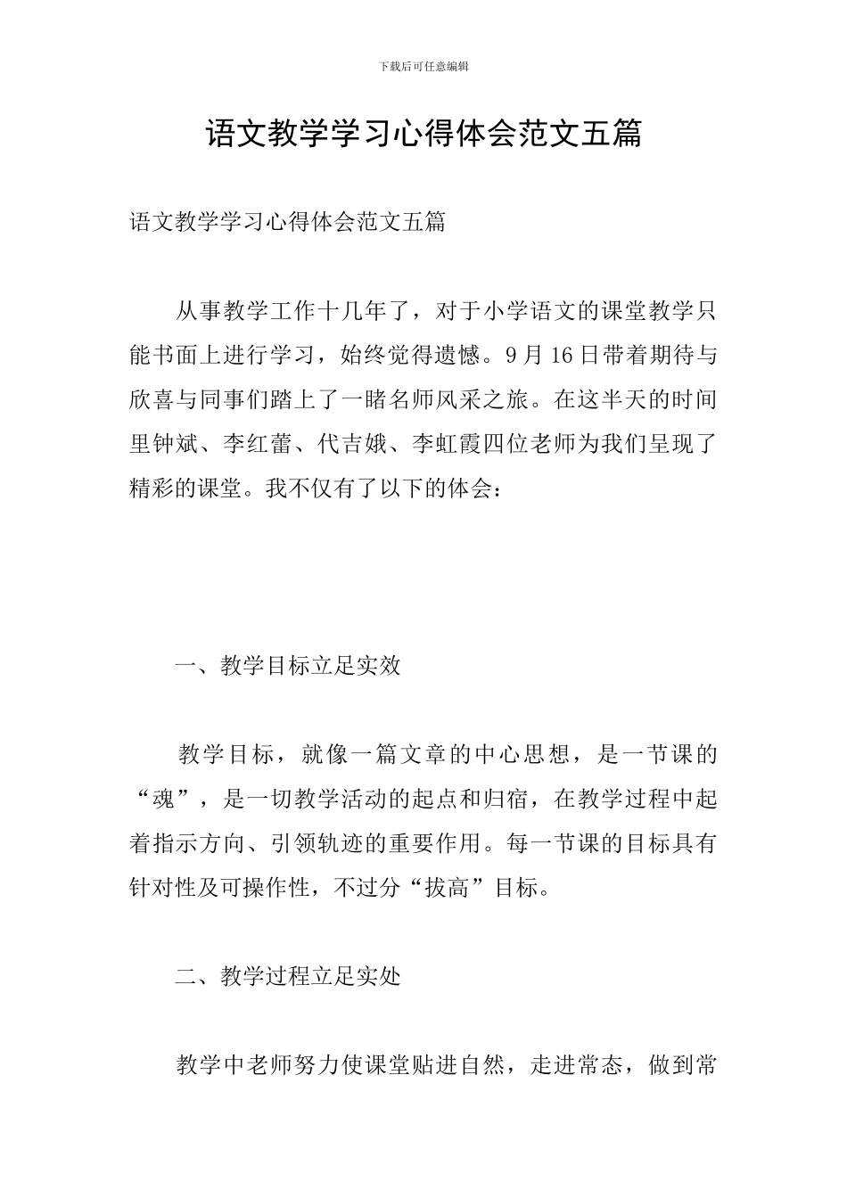 语文教学学习心得体会范文五篇_第1页