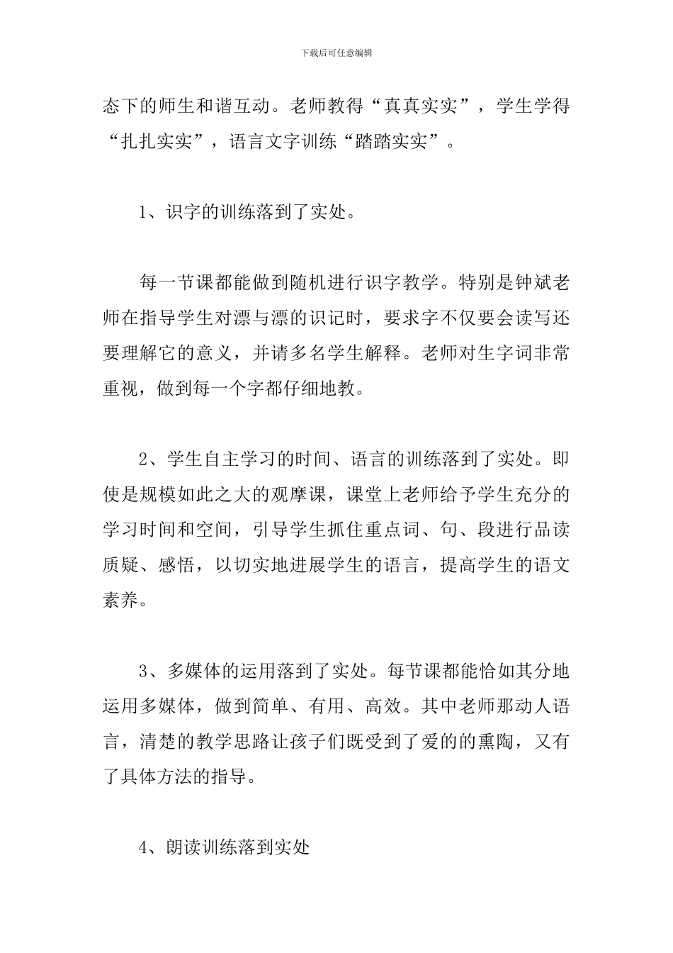 语文教学学习心得体会范文五篇_第2页