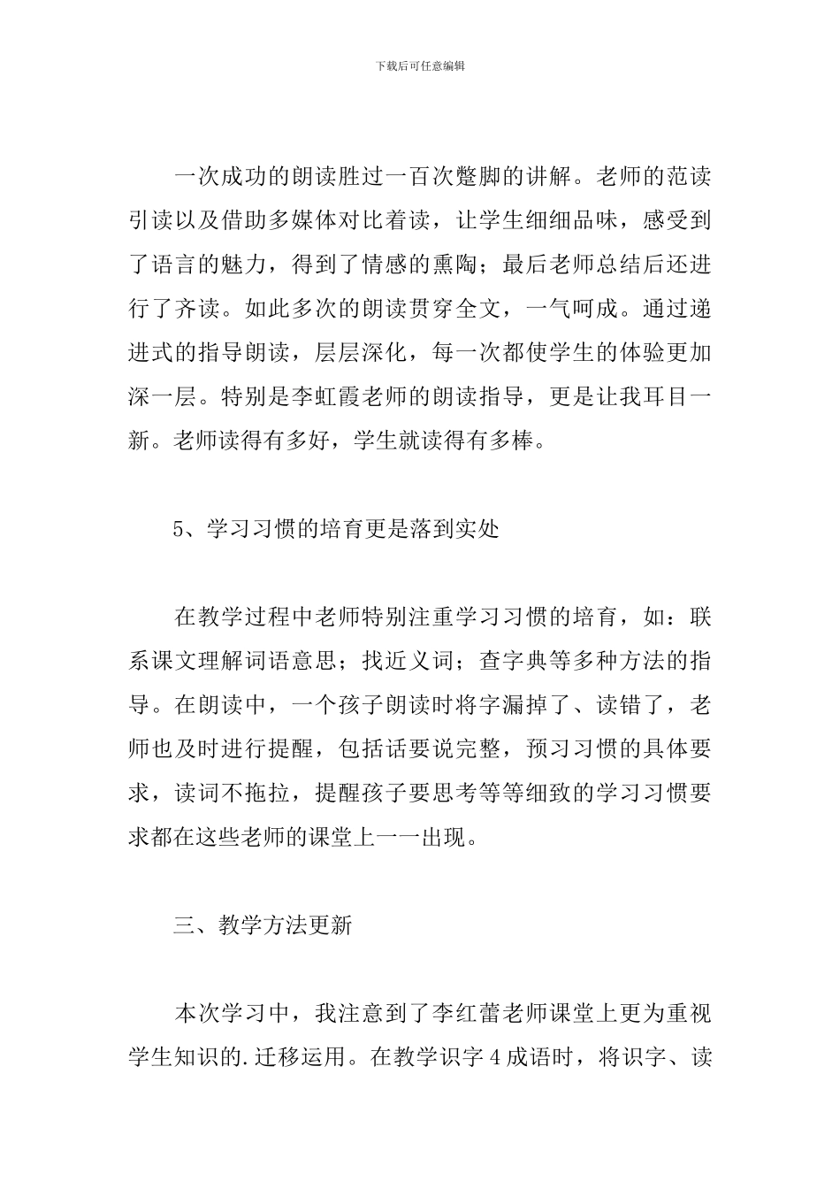 语文教学学习心得体会范文五篇_第3页
