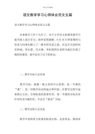 语文教学学习心得体会范文五篇