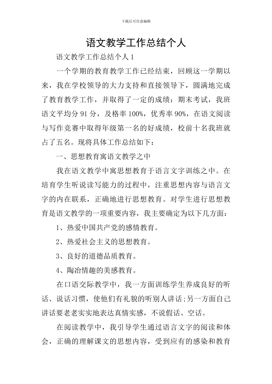 语文教学工作总结个人_第1页