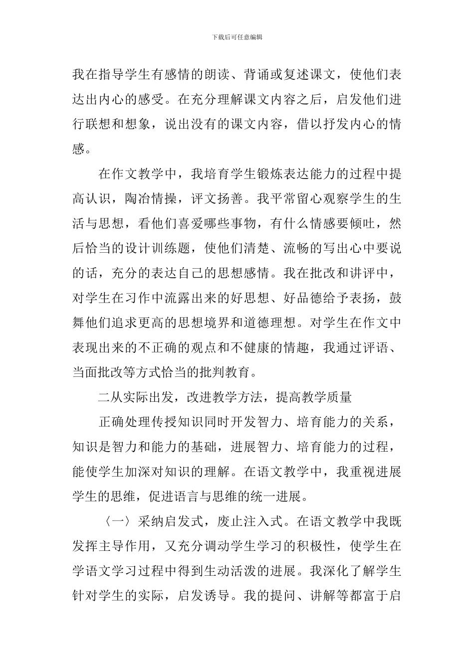 语文教学工作总结个人_第2页