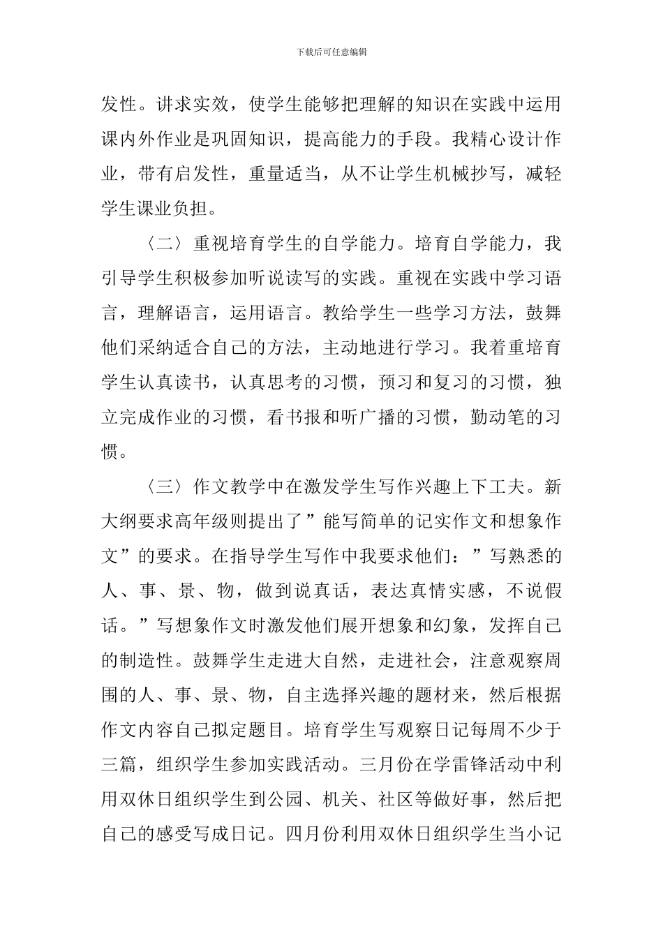 语文教学工作总结个人_第3页