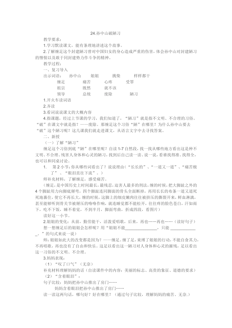 24.孙中山破陋习_第1页