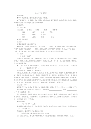24.孙中山破陋习