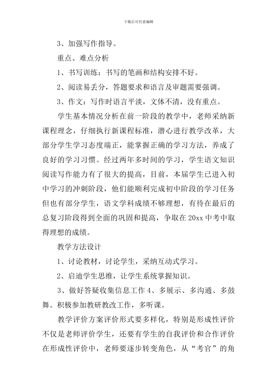 语文教学工作计划_第2页