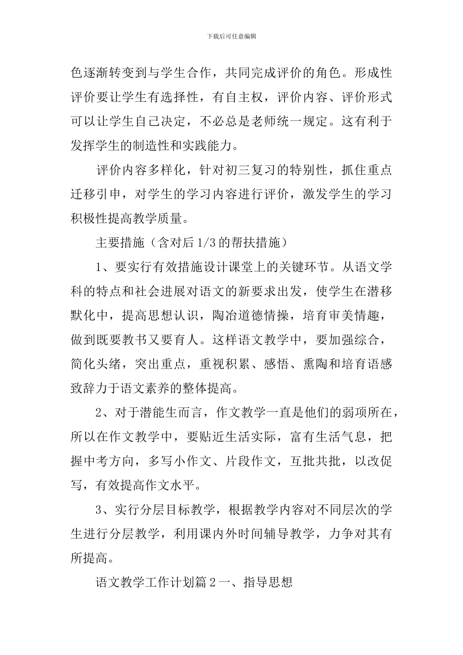 语文教学工作计划_第3页
