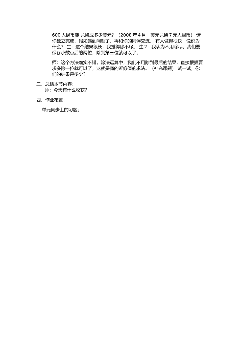 小学数学北师大2011课标版四年级人民币的兑换_第2页