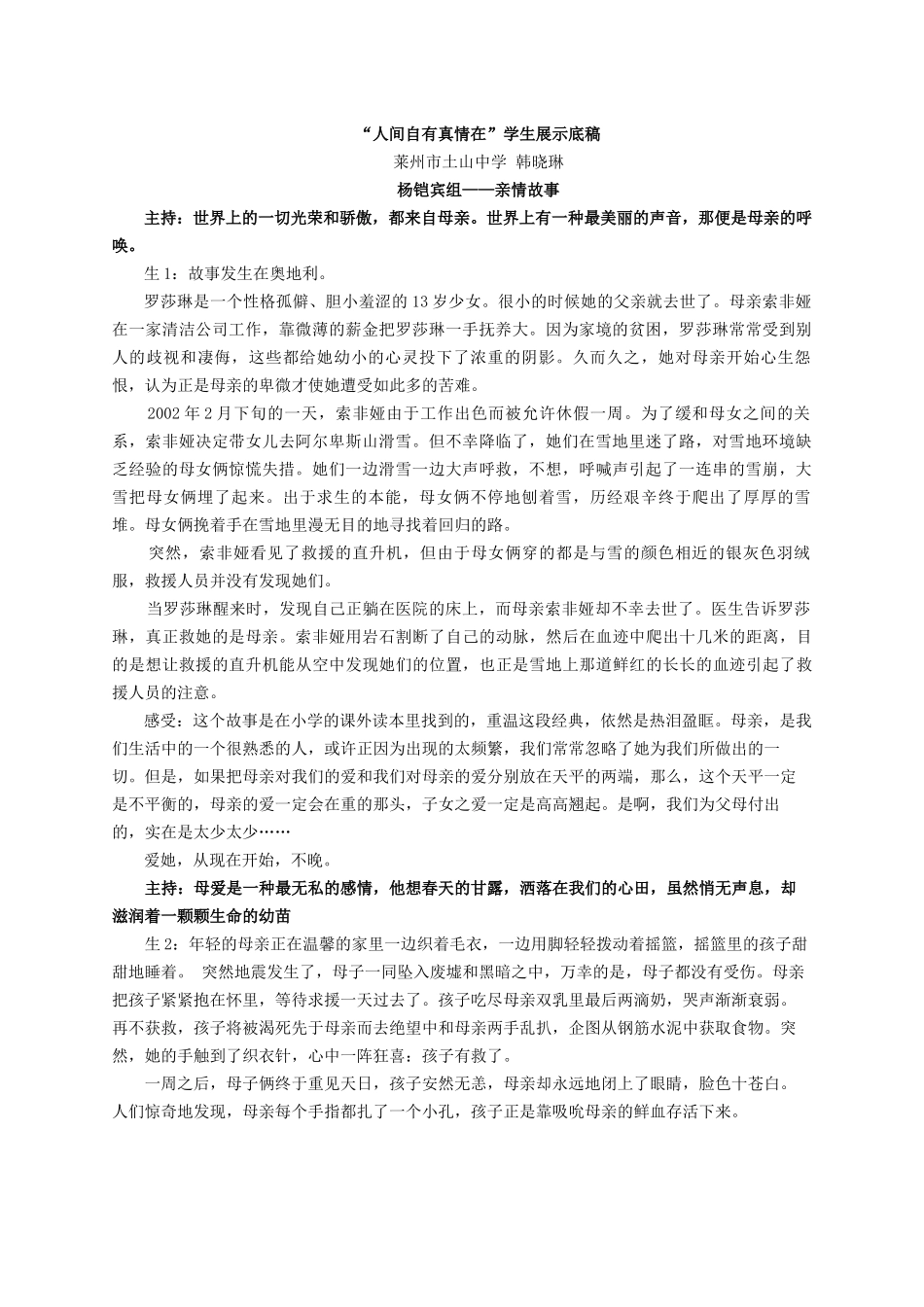 人间自有真情在_第1页