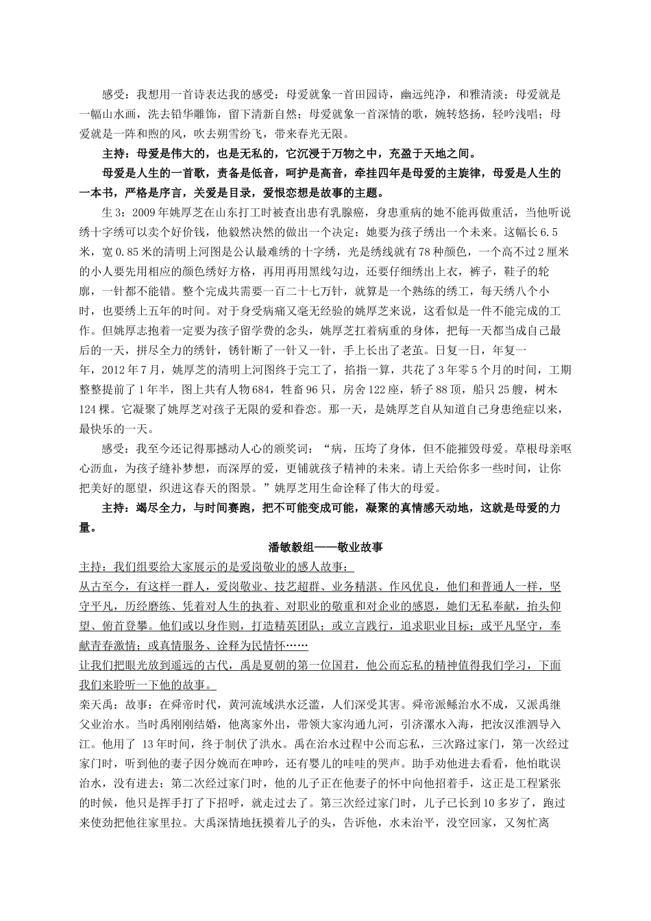人间自有真情在_第2页