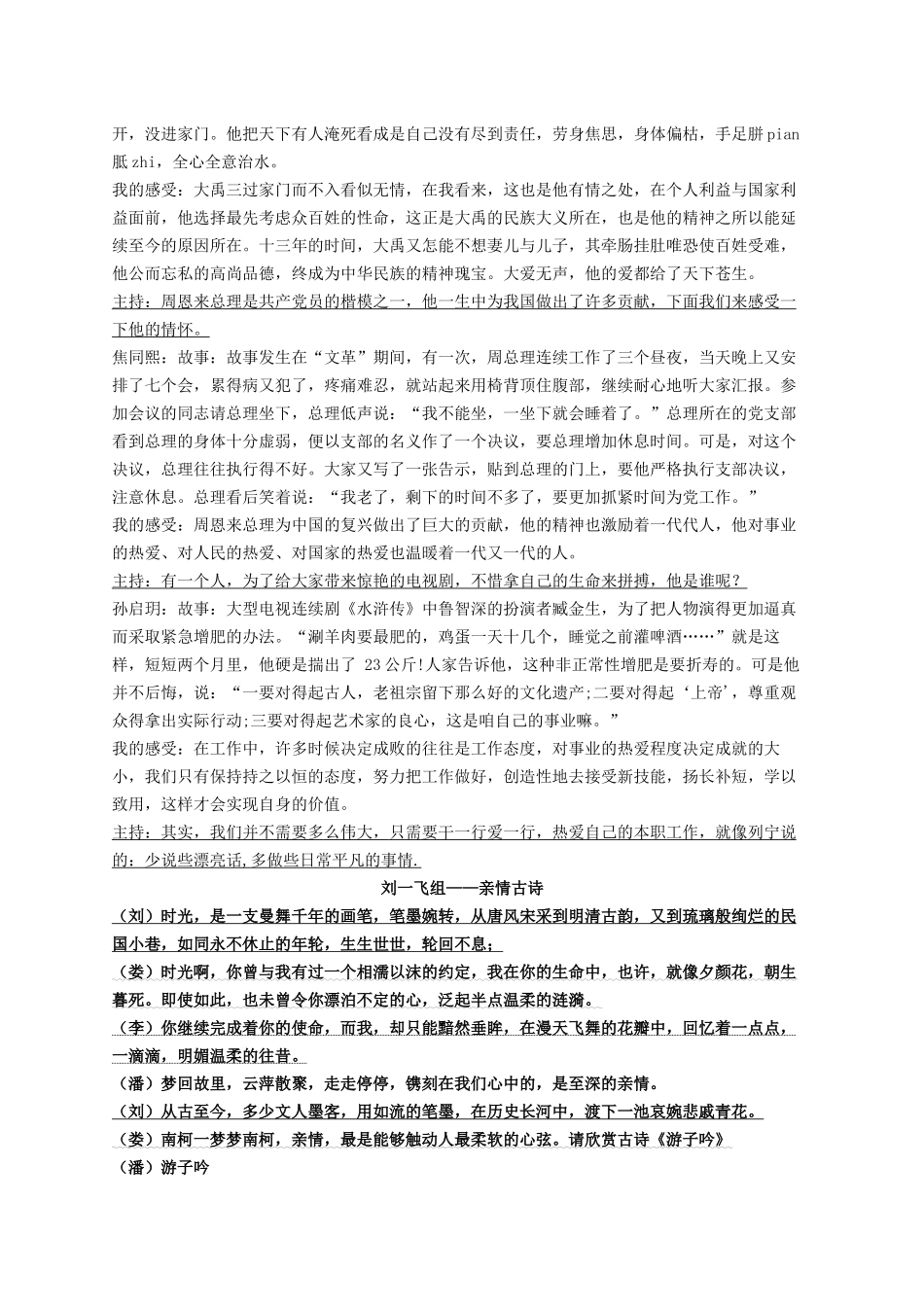人间自有真情在_第3页