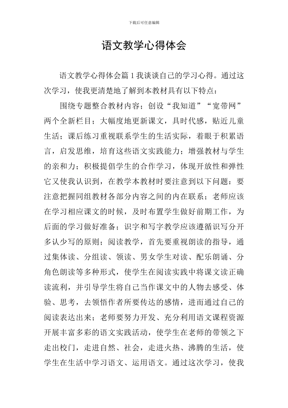 语文教学心得体会-2_第1页