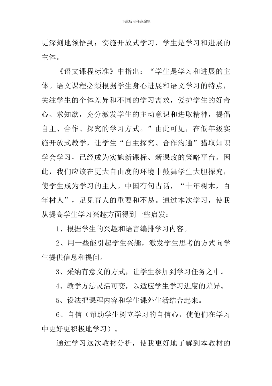 语文教学心得体会-2_第2页