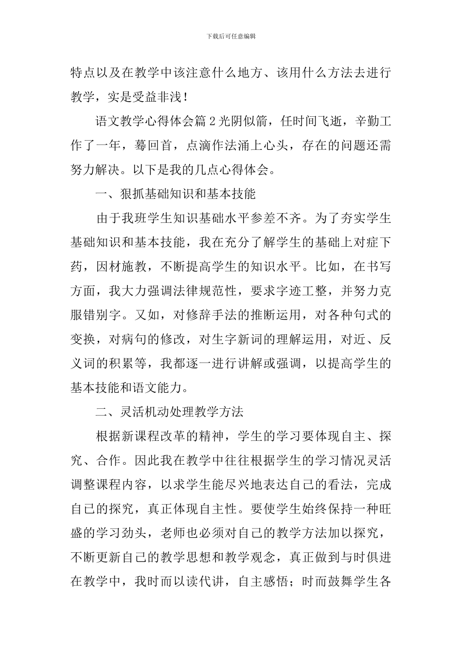 语文教学心得体会-2_第3页