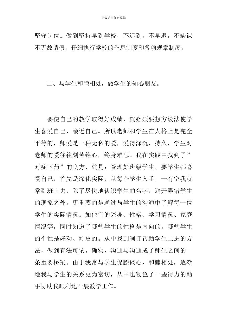 语文教师个人学期工作总结范文_第2页