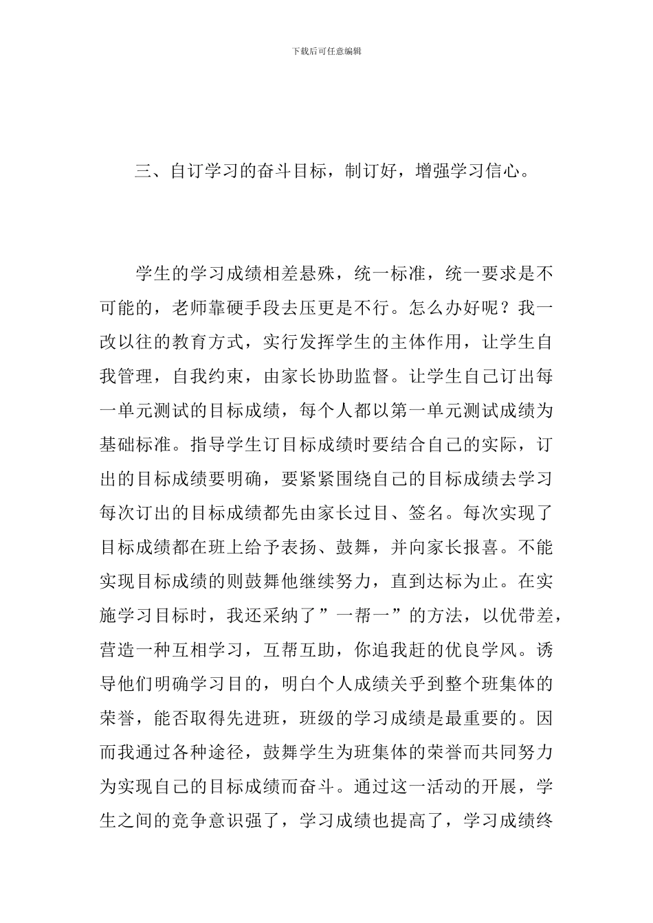 语文教师个人学期工作总结范文_第3页