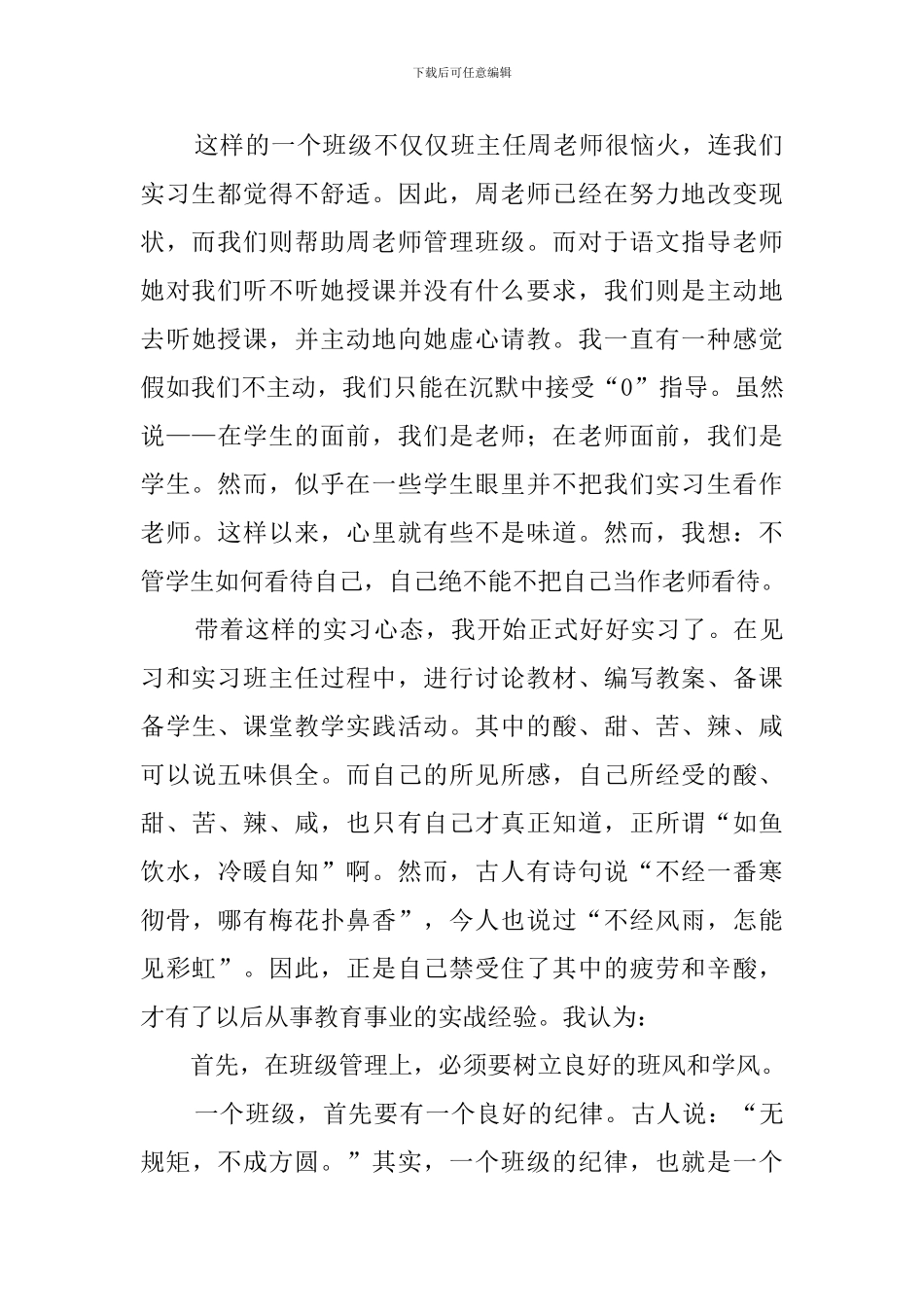 语文教学实习工作总结范文_第2页
