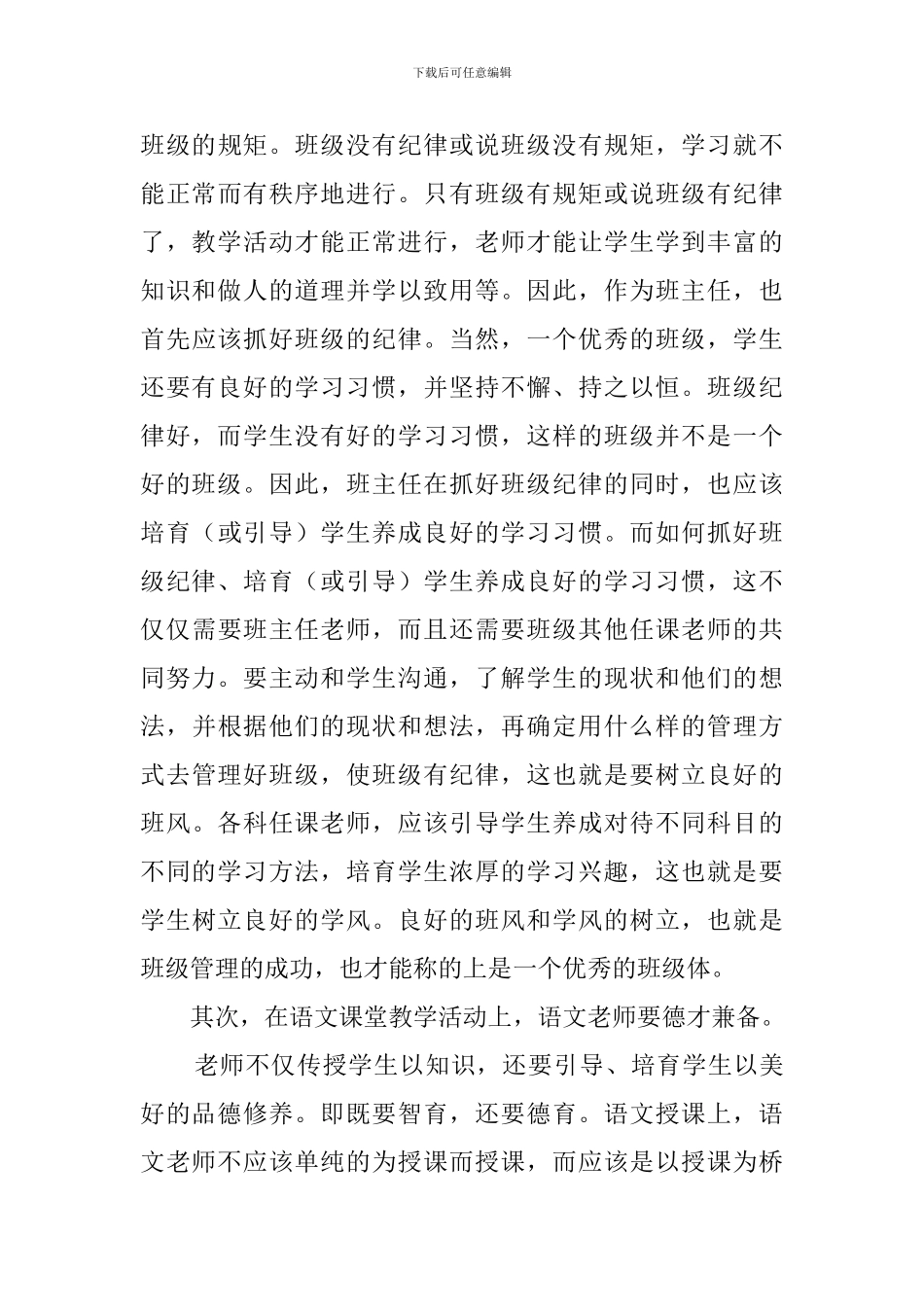 语文教学实习工作总结范文_第3页