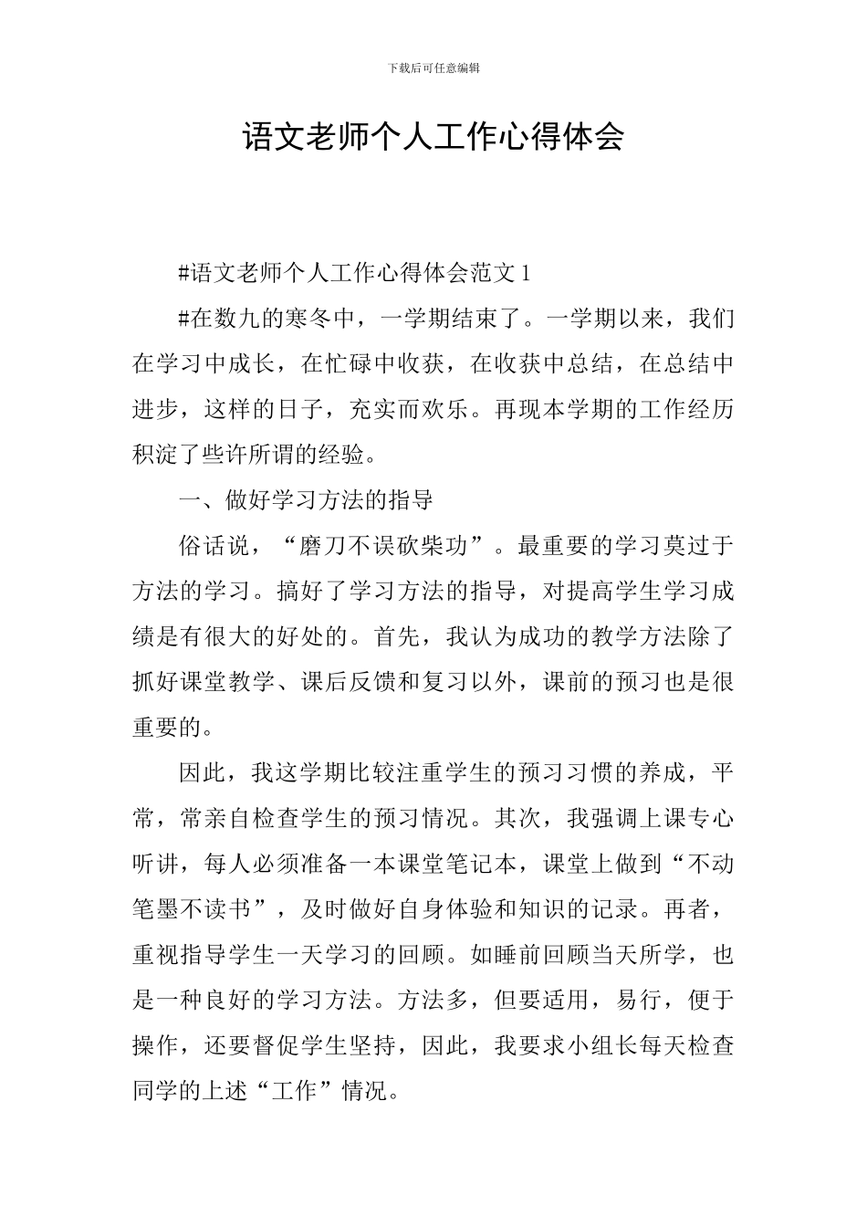 语文教师个人工作心得体会_第1页