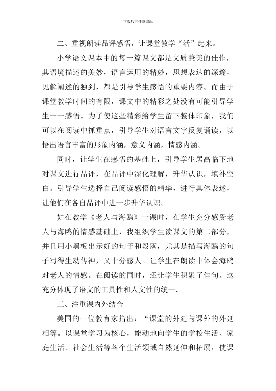 语文教师个人工作心得体会_第2页