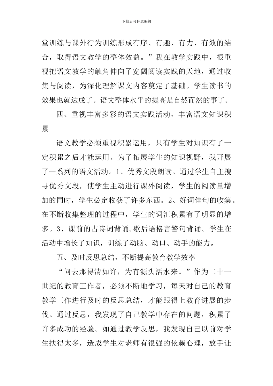 语文教师个人工作心得体会_第3页