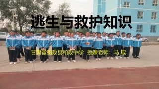 逃生与救护知识