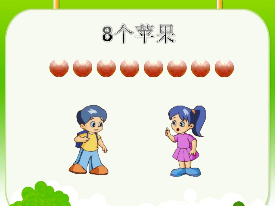 人教2011版小学数学三年级认识几分之一课件.PPT_第2页