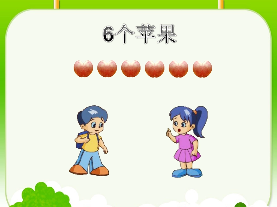 人教2011版小学数学三年级认识几分之一课件.PPT_第3页