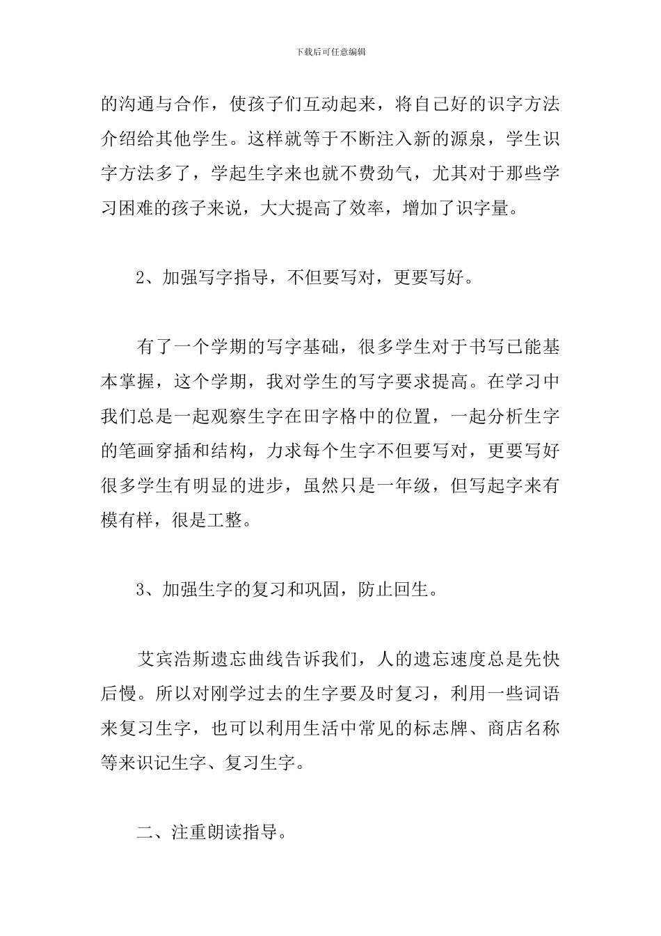 语文教学工作总结范文五篇_第2页