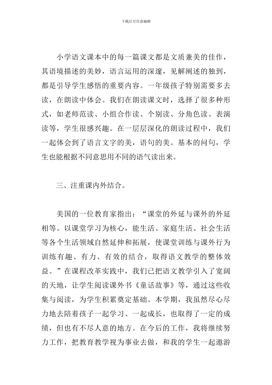 语文教学工作总结范文五篇_第3页